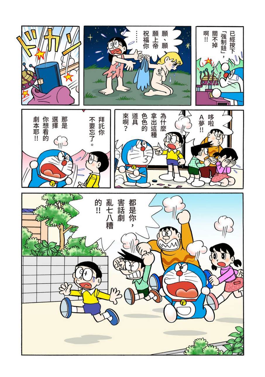 《机器猫》漫画最新章节大合辑全彩09免费下拉式在线观看章节第【360】张图片