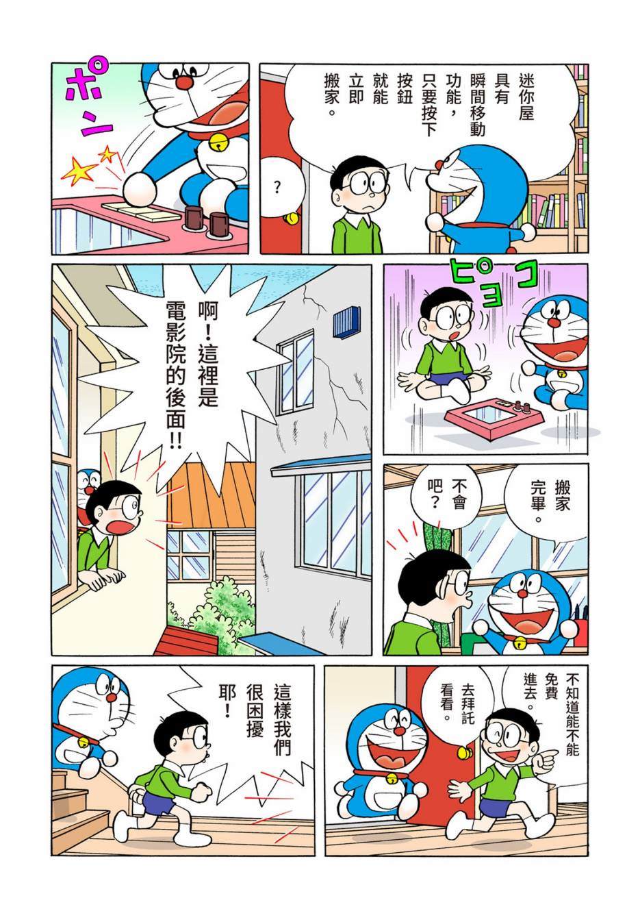 《机器猫》漫画最新章节大合辑全彩06免费下拉式在线观看章节第【424】张图片