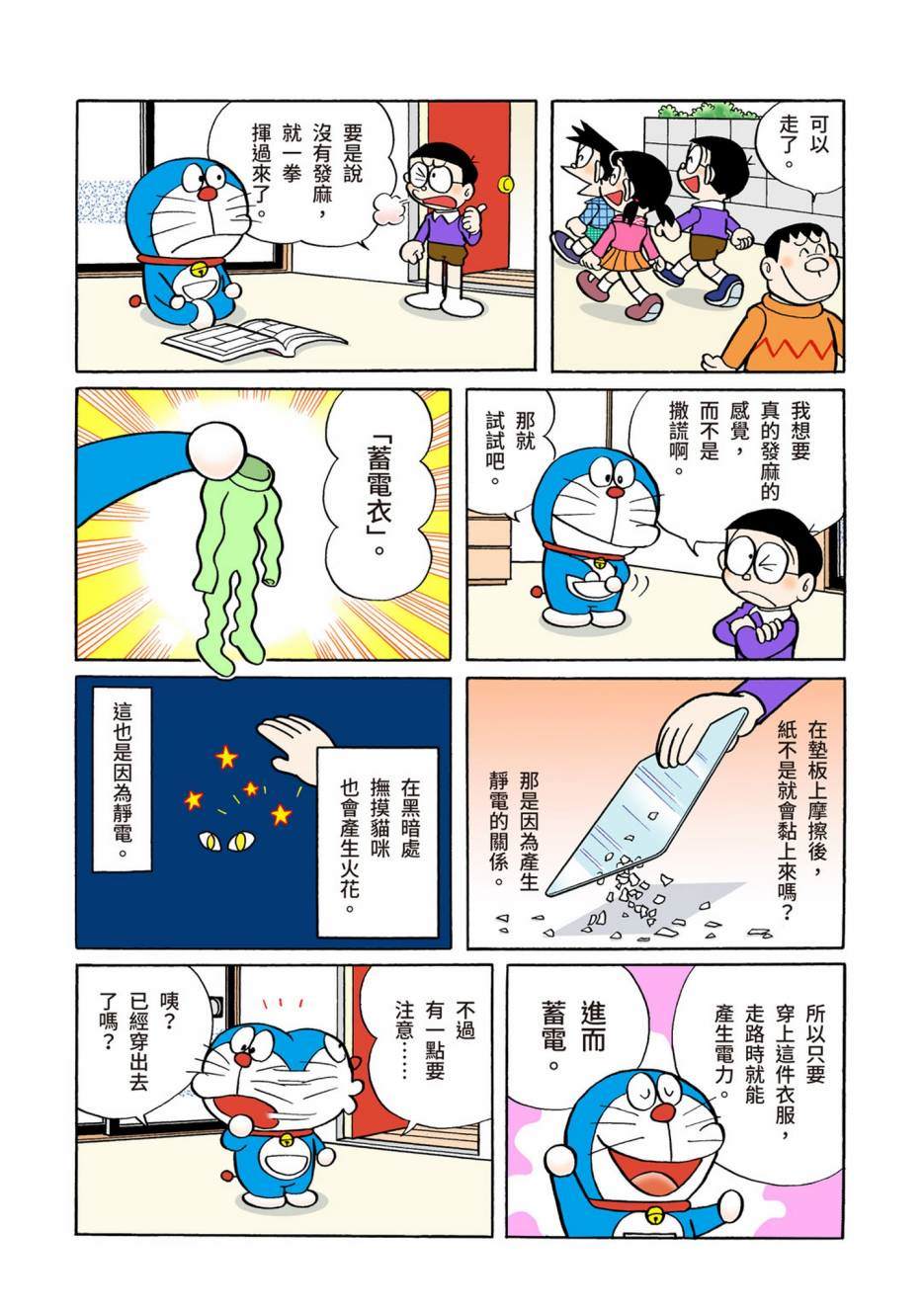 《机器猫》漫画最新章节大合辑全彩05免费下拉式在线观看章节第【391】张图片