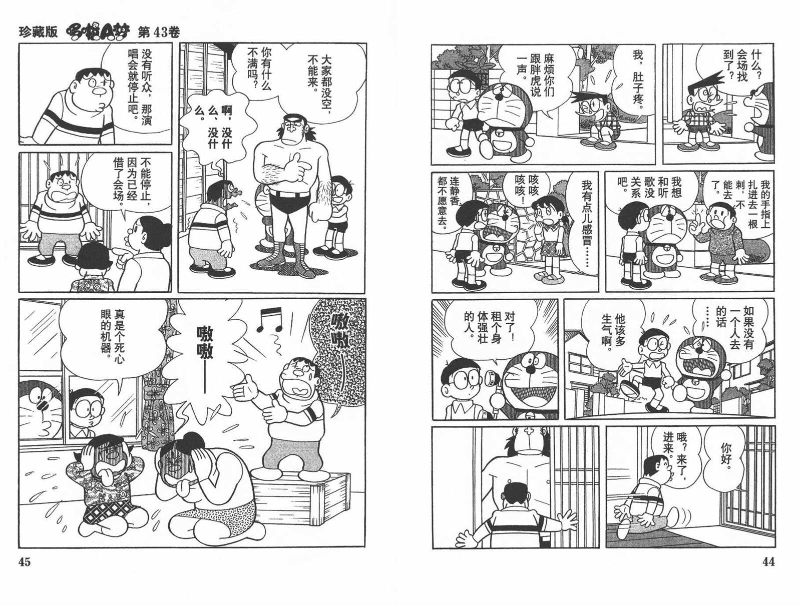 《机器猫》漫画最新章节第43话免费下拉式在线观看章节第【24】张图片