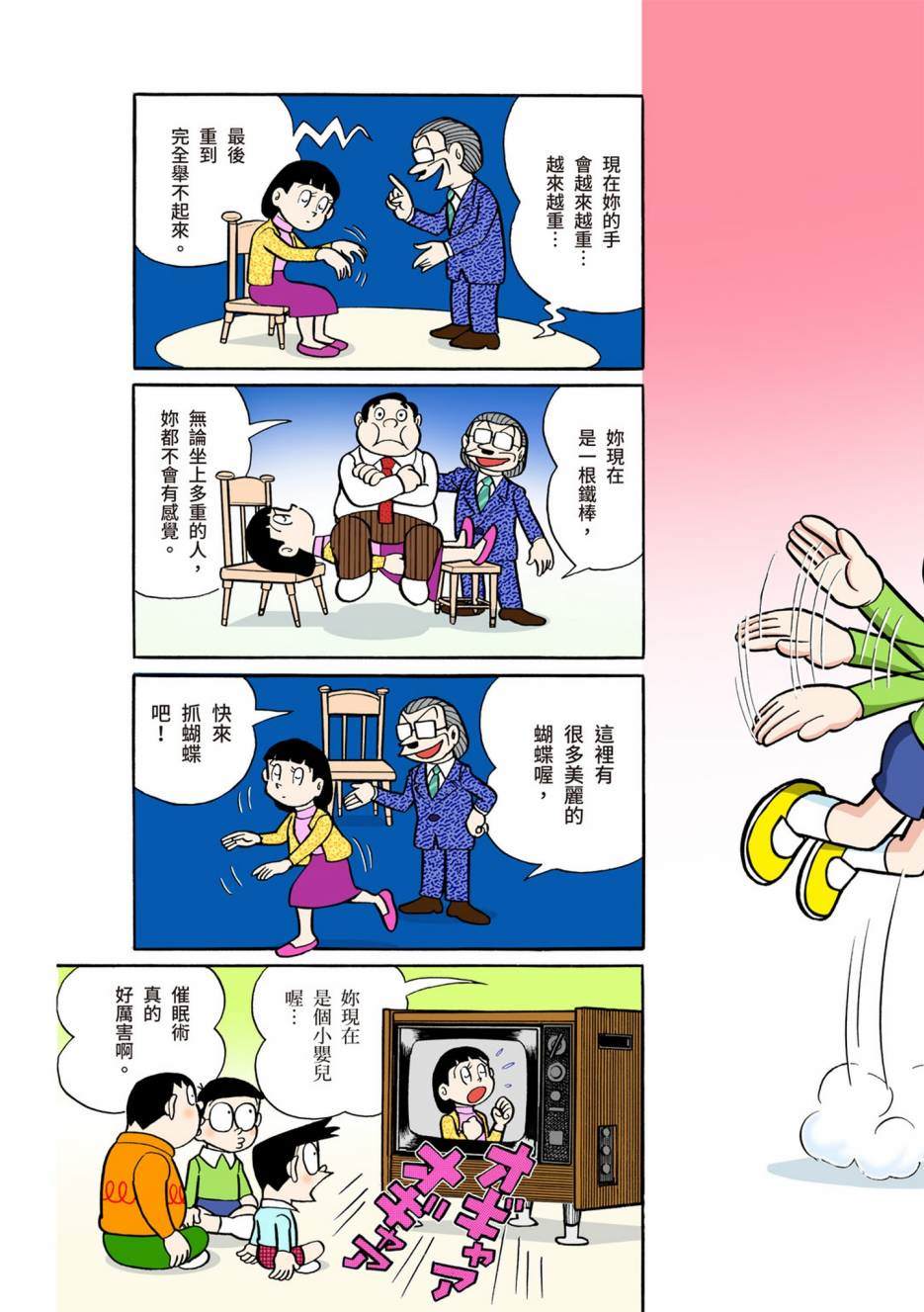 《机器猫》漫画最新章节大合辑全彩05免费下拉式在线观看章节第【207】张图片