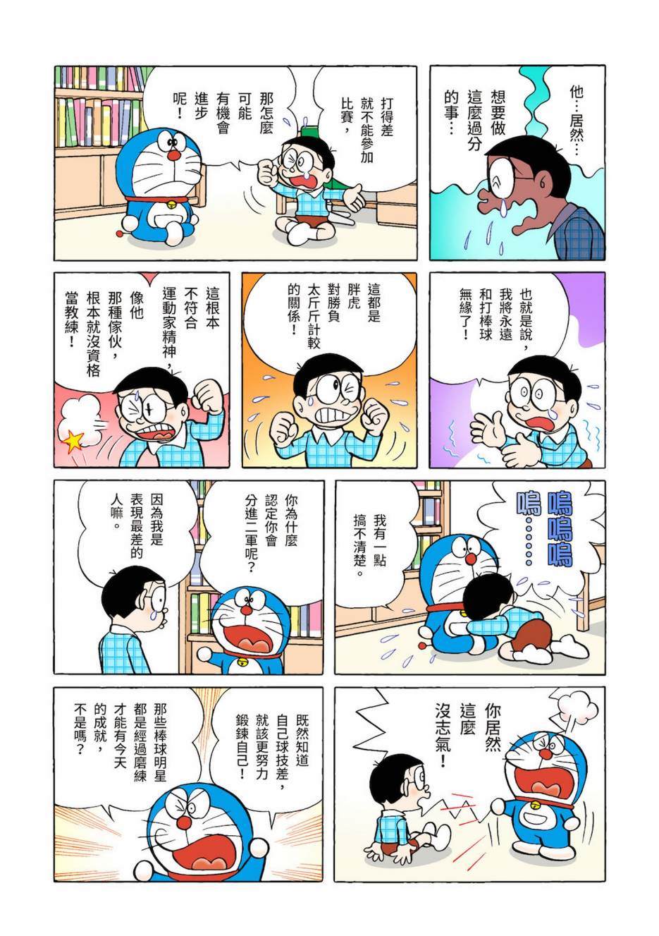 《机器猫》漫画最新章节大合辑全彩03免费下拉式在线观看章节第【4】张图片