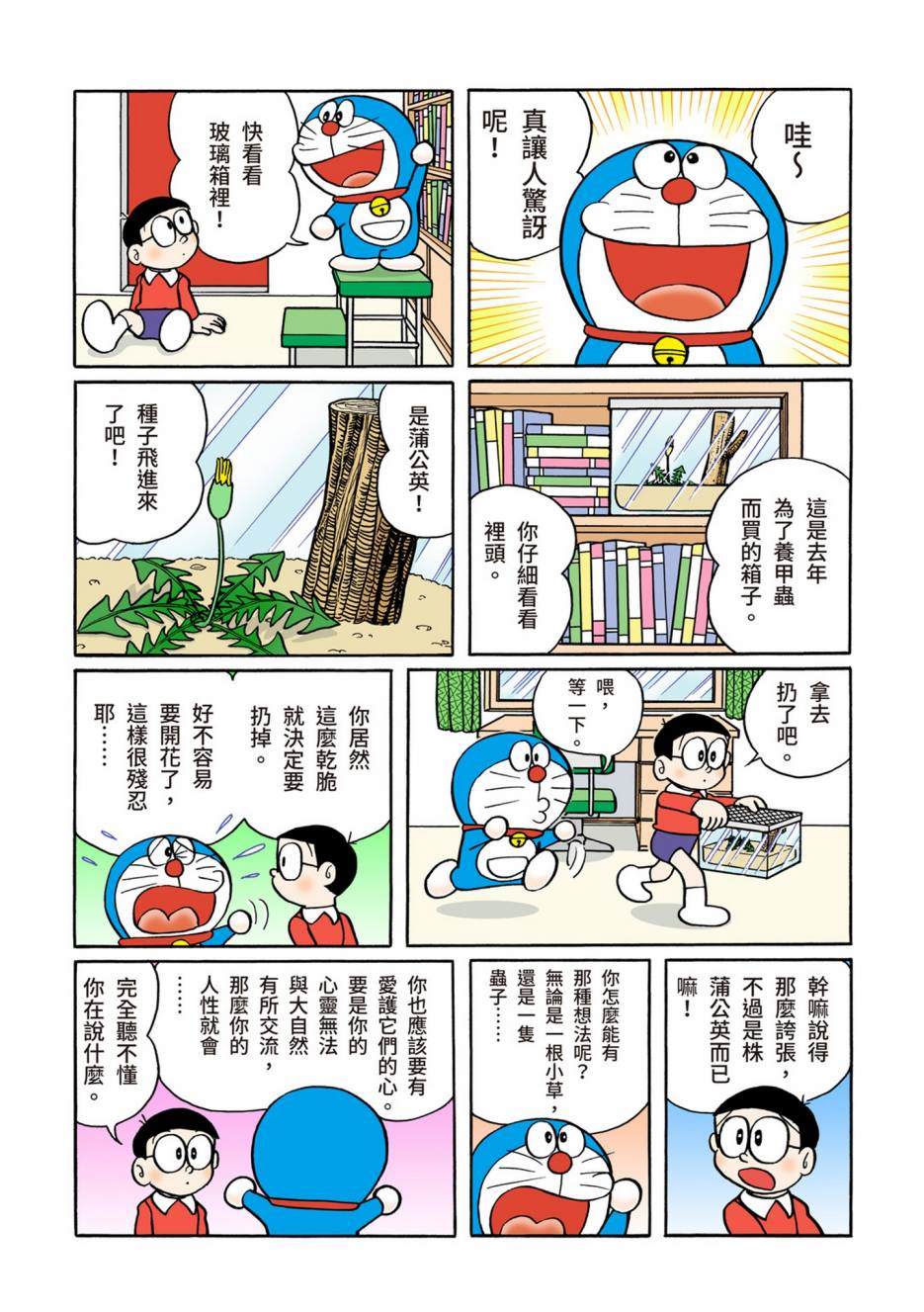 《机器猫》漫画最新章节大合辑全彩06免费下拉式在线观看章节第【589】张图片