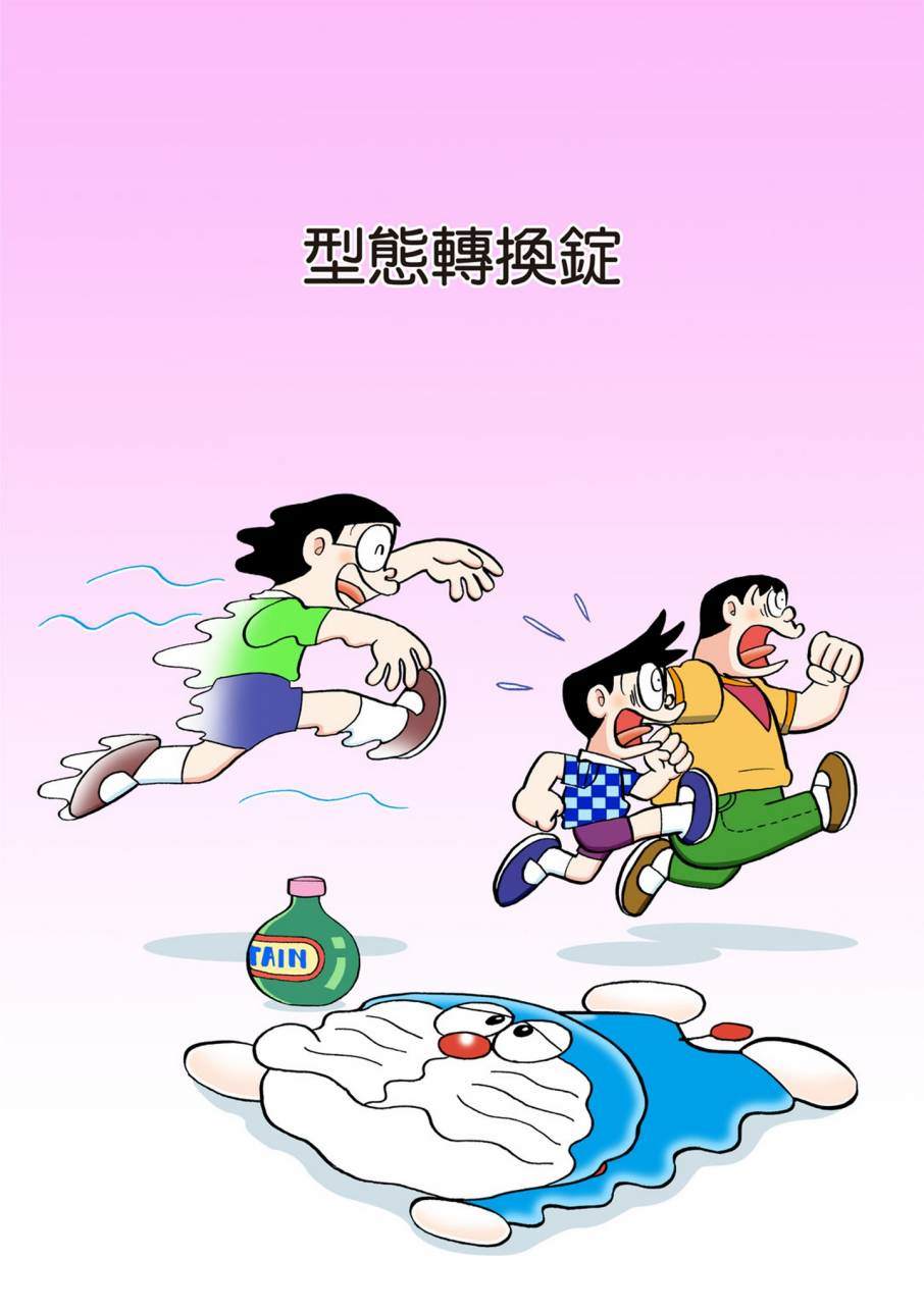 《机器猫》漫画最新章节大合辑全彩11免费下拉式在线观看章节第【94】张图片