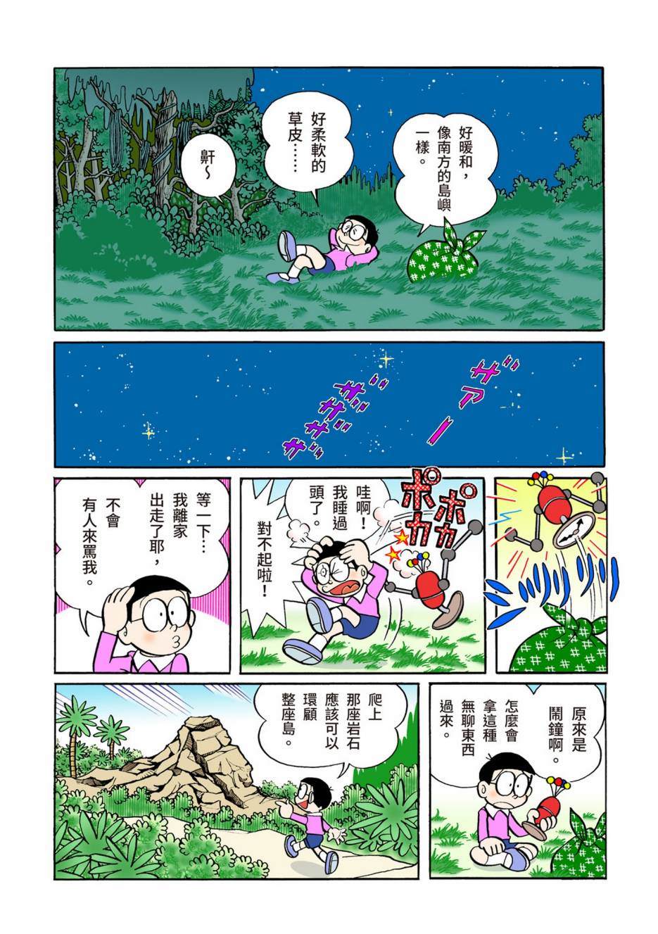 《机器猫》漫画最新章节大合辑全彩05免费下拉式在线观看章节第【554】张图片