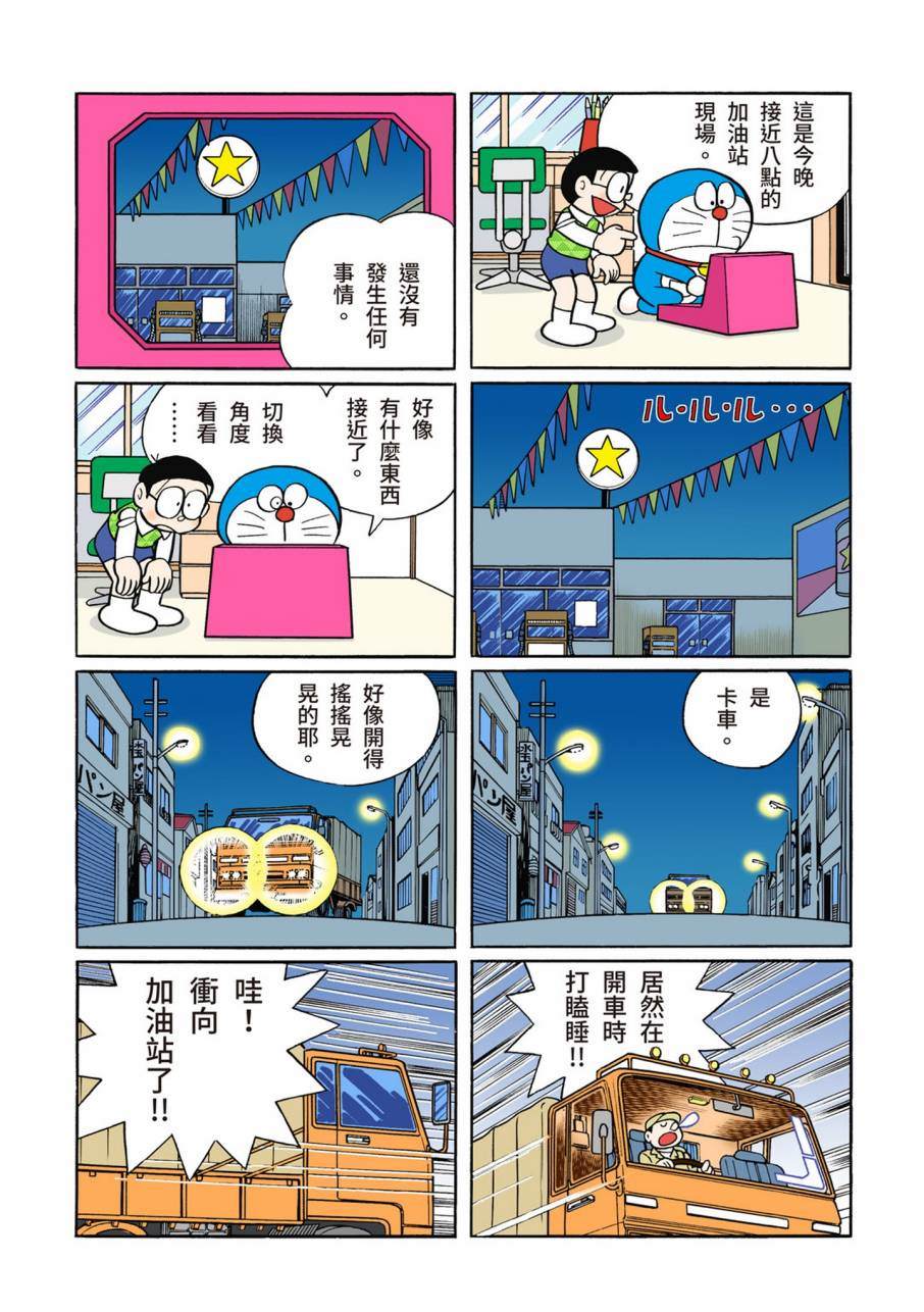 《机器猫》漫画最新章节大合辑全彩11免费下拉式在线观看章节第【195】张图片