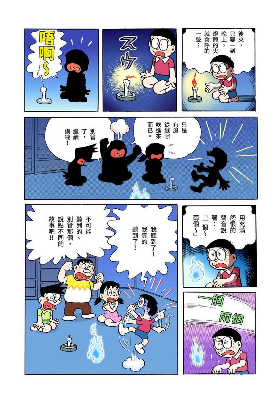 《机器猫》漫画最新章节大合辑全彩01免费下拉式在线观看章节第【143】张图片