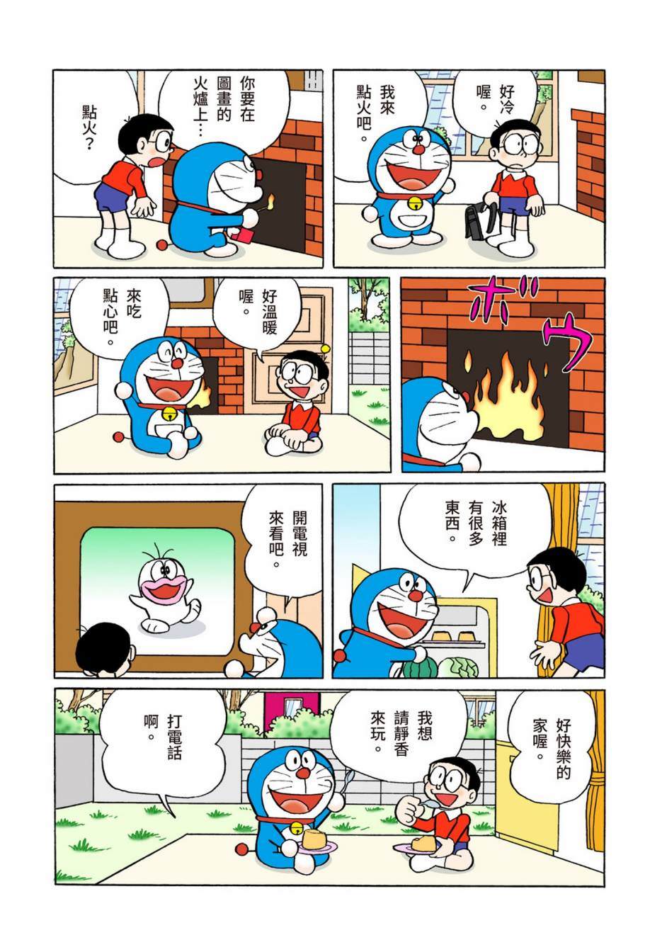 《机器猫》漫画最新章节大合辑全彩08免费下拉式在线观看章节第【203】张图片