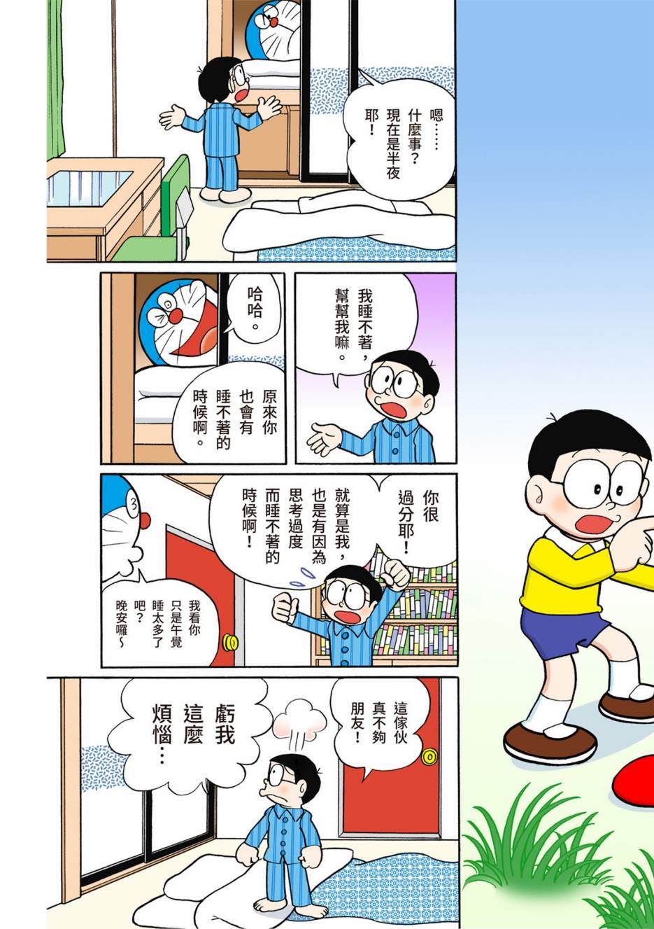 《机器猫》漫画最新章节大合辑全彩06免费下拉式在线观看章节第【581】张图片