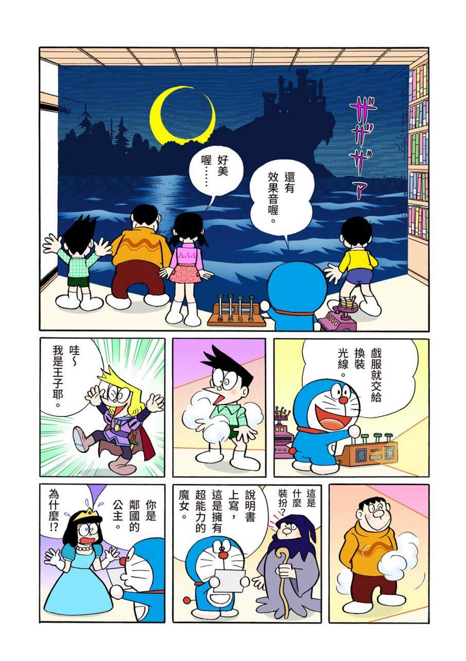 《机器猫》漫画最新章节大合辑全彩09免费下拉式在线观看章节第【354】张图片