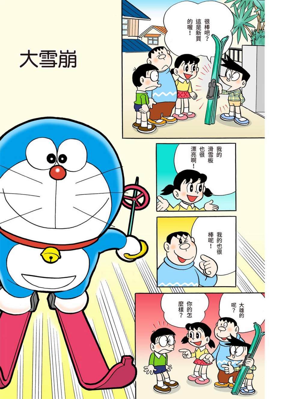 《机器猫》漫画最新章节大合辑全彩01免费下拉式在线观看章节第【326】张图片