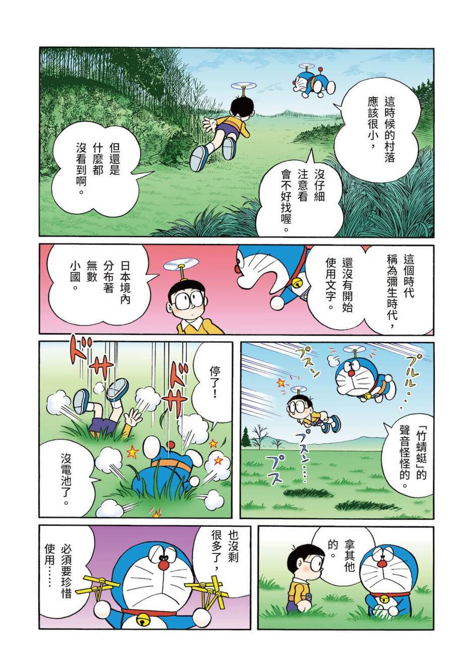 《机器猫》漫画最新章节大合辑全彩03免费下拉式在线观看章节第【135】张图片