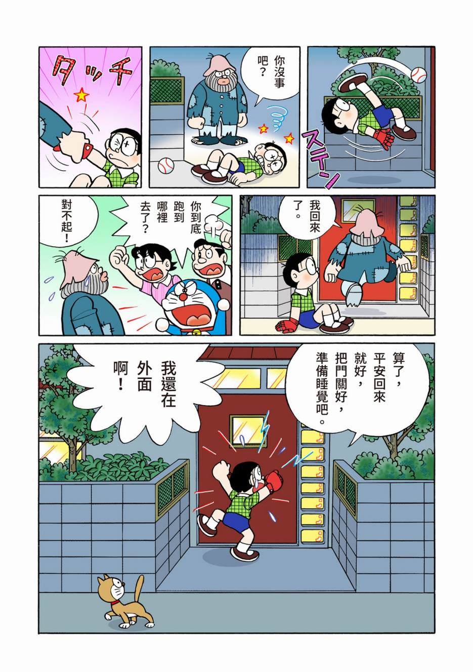 《机器猫》漫画最新章节大合辑全彩13免费下拉式在线观看章节第【91】张图片