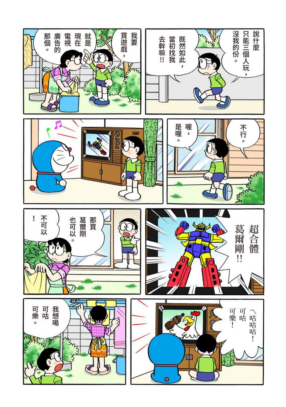 《机器猫》漫画最新章节大合辑全彩08免费下拉式在线观看章节第【486】张图片