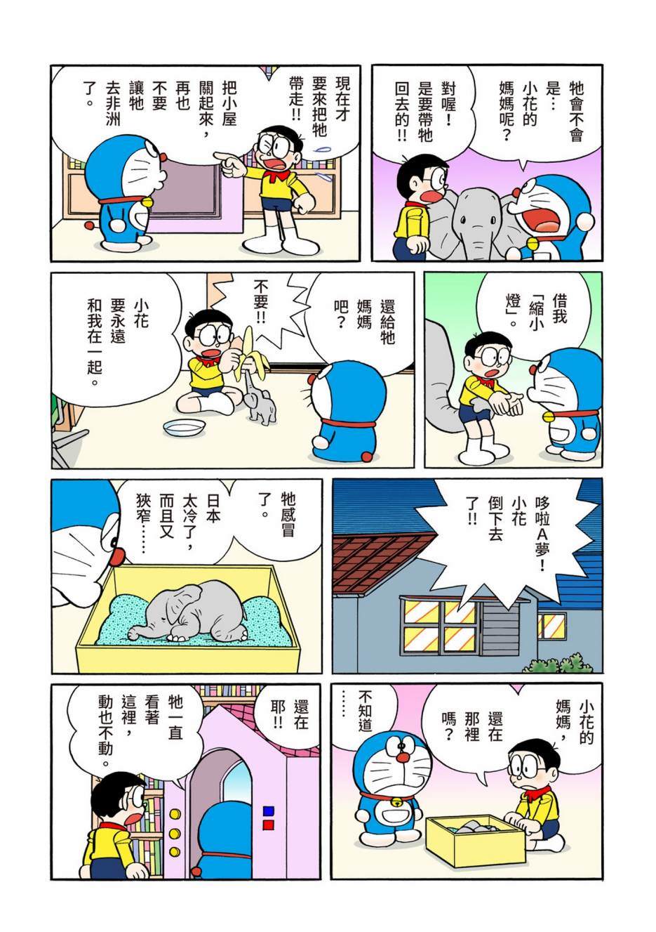 《机器猫》漫画最新章节大合辑全彩10免费下拉式在线观看章节第【104】张图片