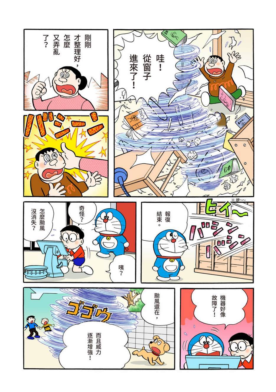 《机器猫》漫画最新章节大合辑全彩05免费下拉式在线观看章节第【618】张图片