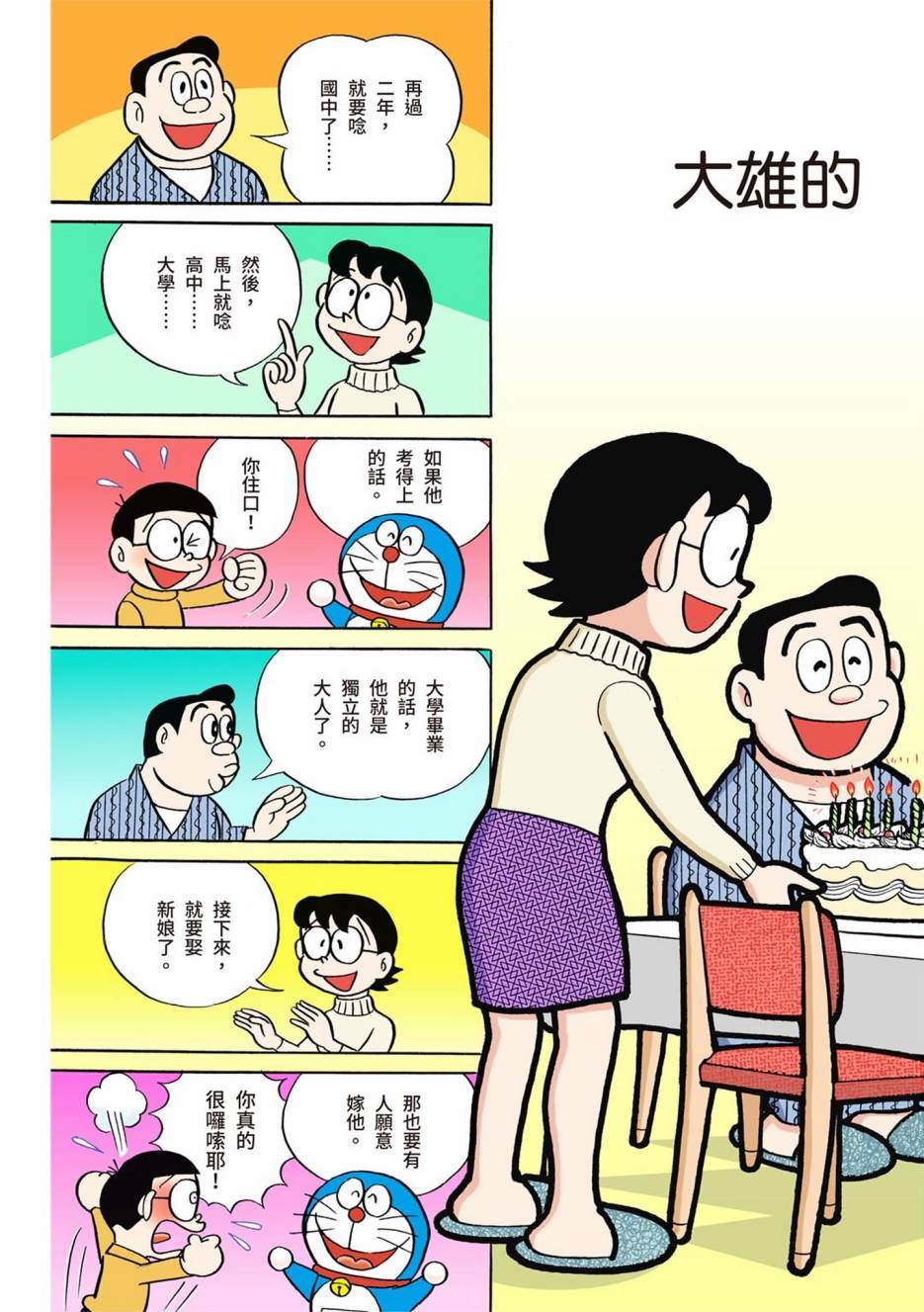 《机器猫》漫画最新章节大合辑全彩01免费下拉式在线观看章节第【55】张图片