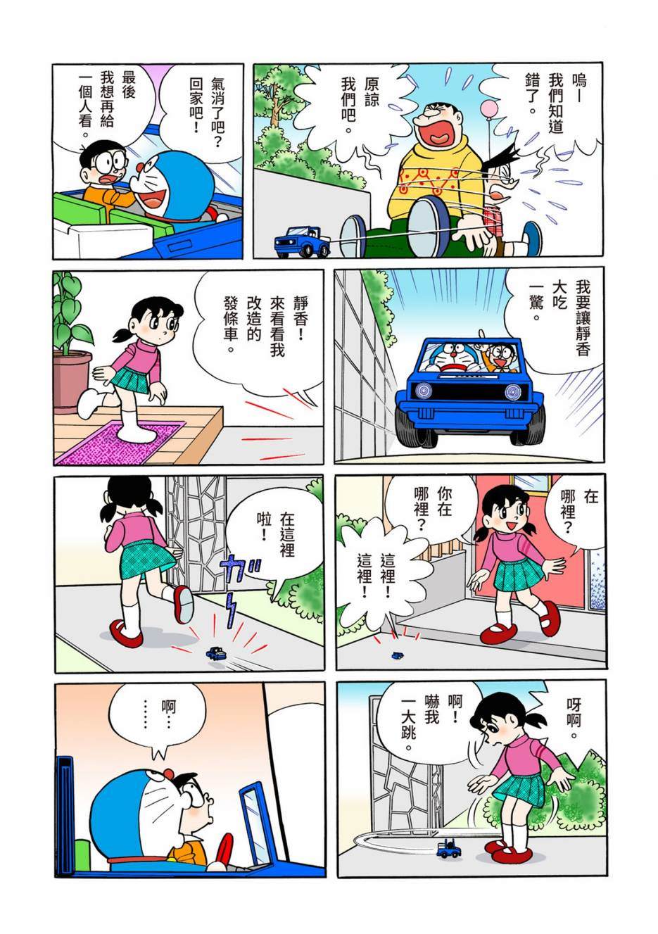 《机器猫》漫画最新章节大合辑全彩10免费下拉式在线观看章节第【400】张图片