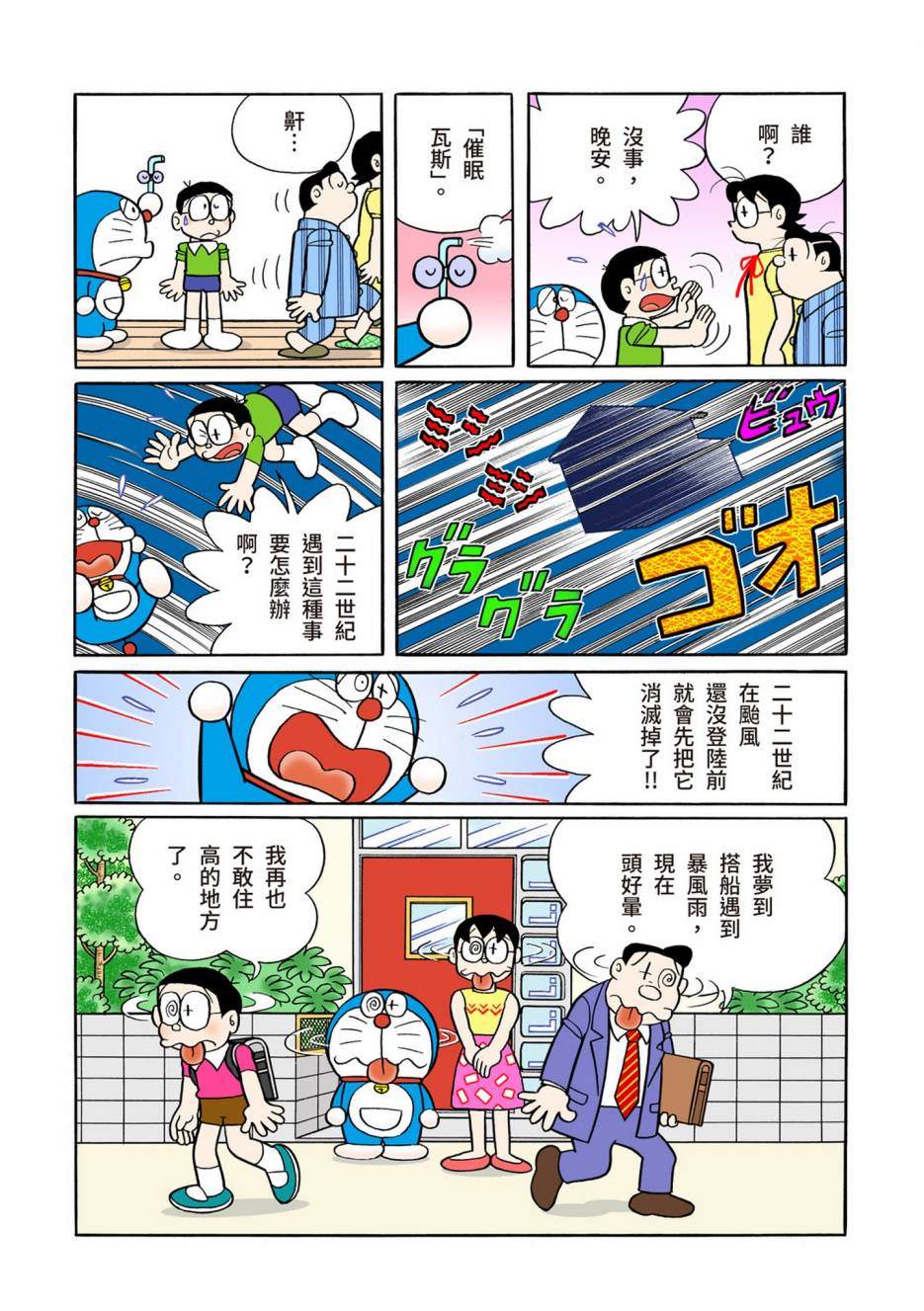 《机器猫》漫画最新章节大合辑全彩13免费下拉式在线观看章节第【327】张图片