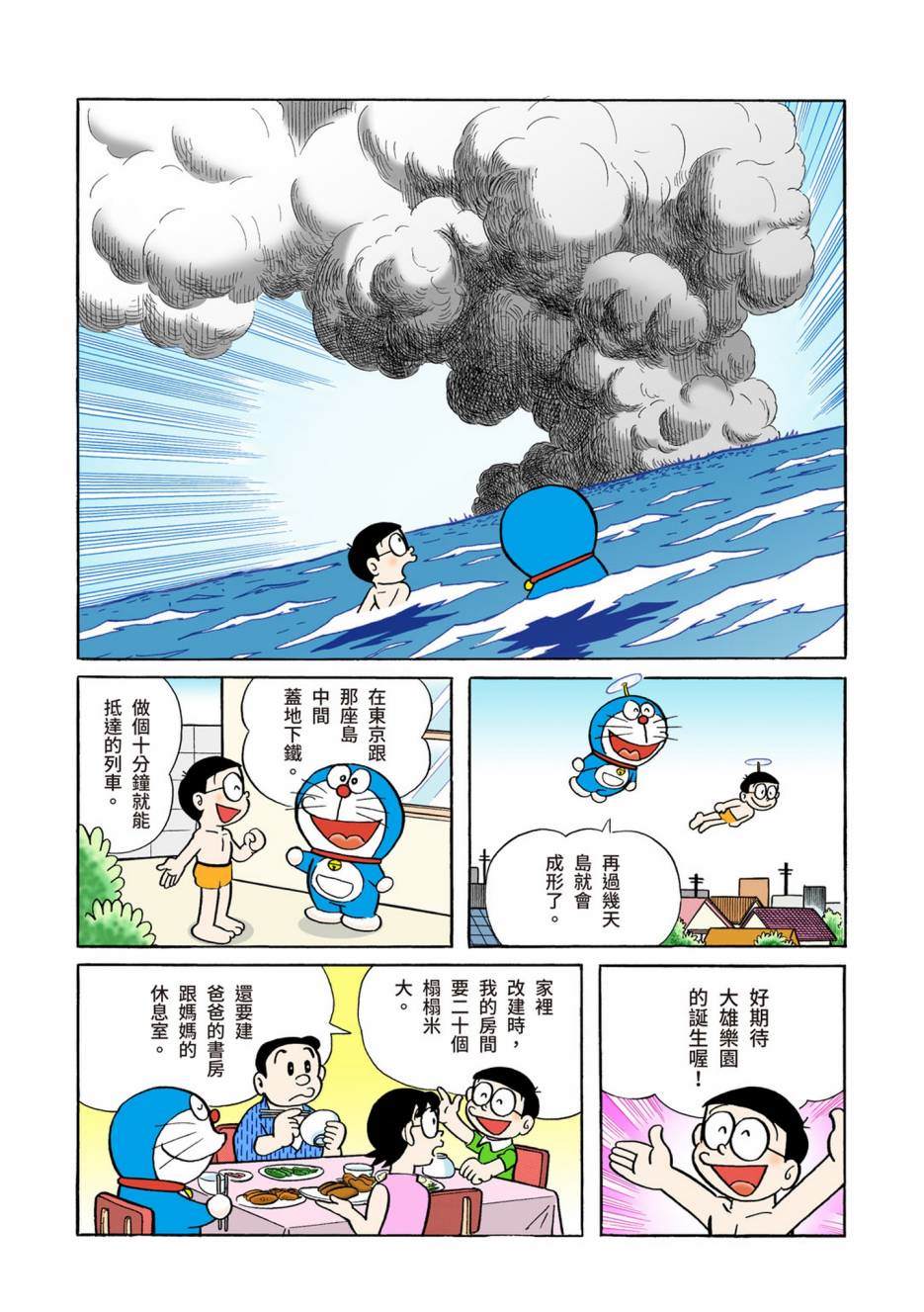 《机器猫》漫画最新章节大合辑全彩04免费下拉式在线观看章节第【539】张图片