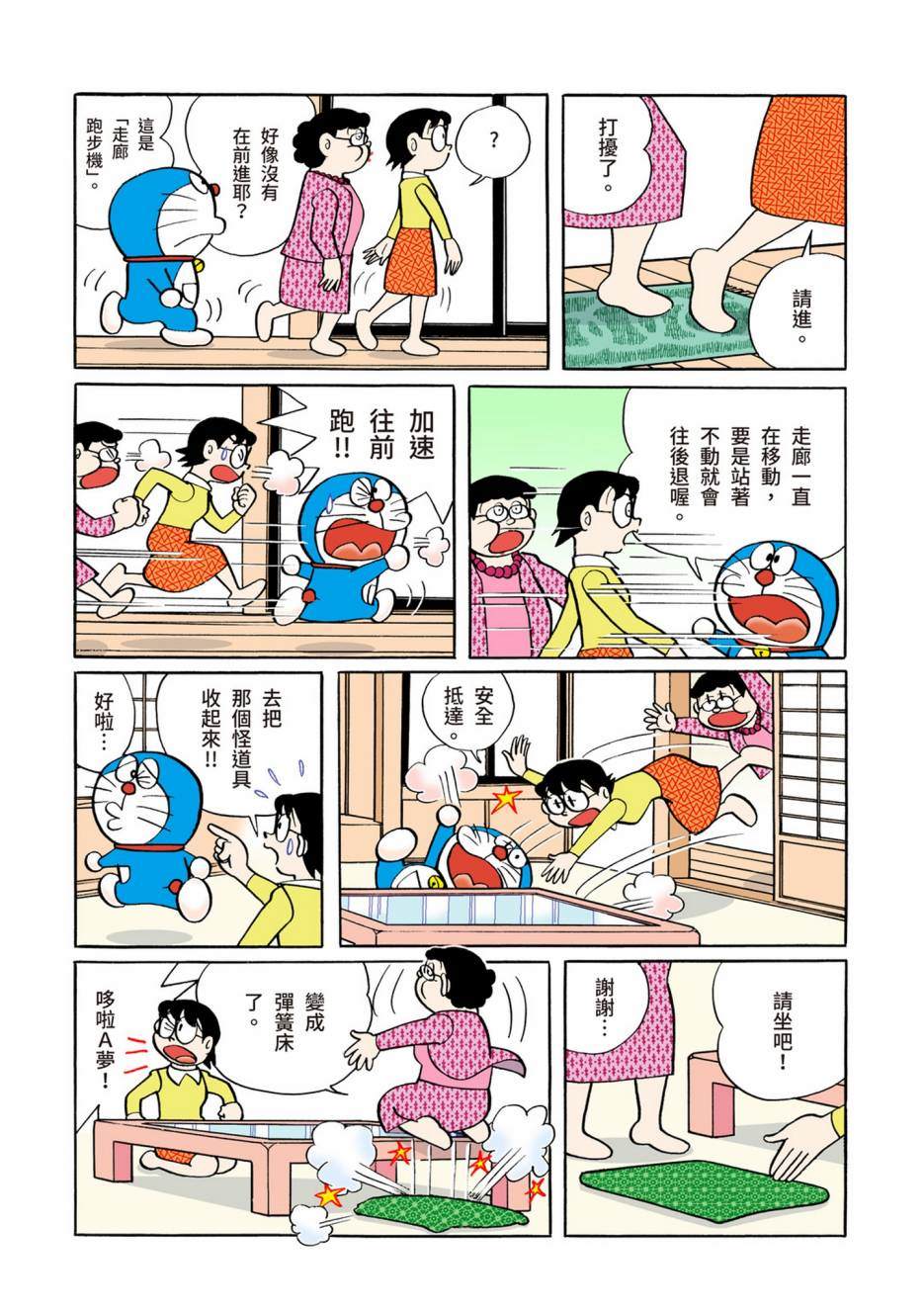 《机器猫》漫画最新章节大合辑全彩06免费下拉式在线观看章节第【607】张图片