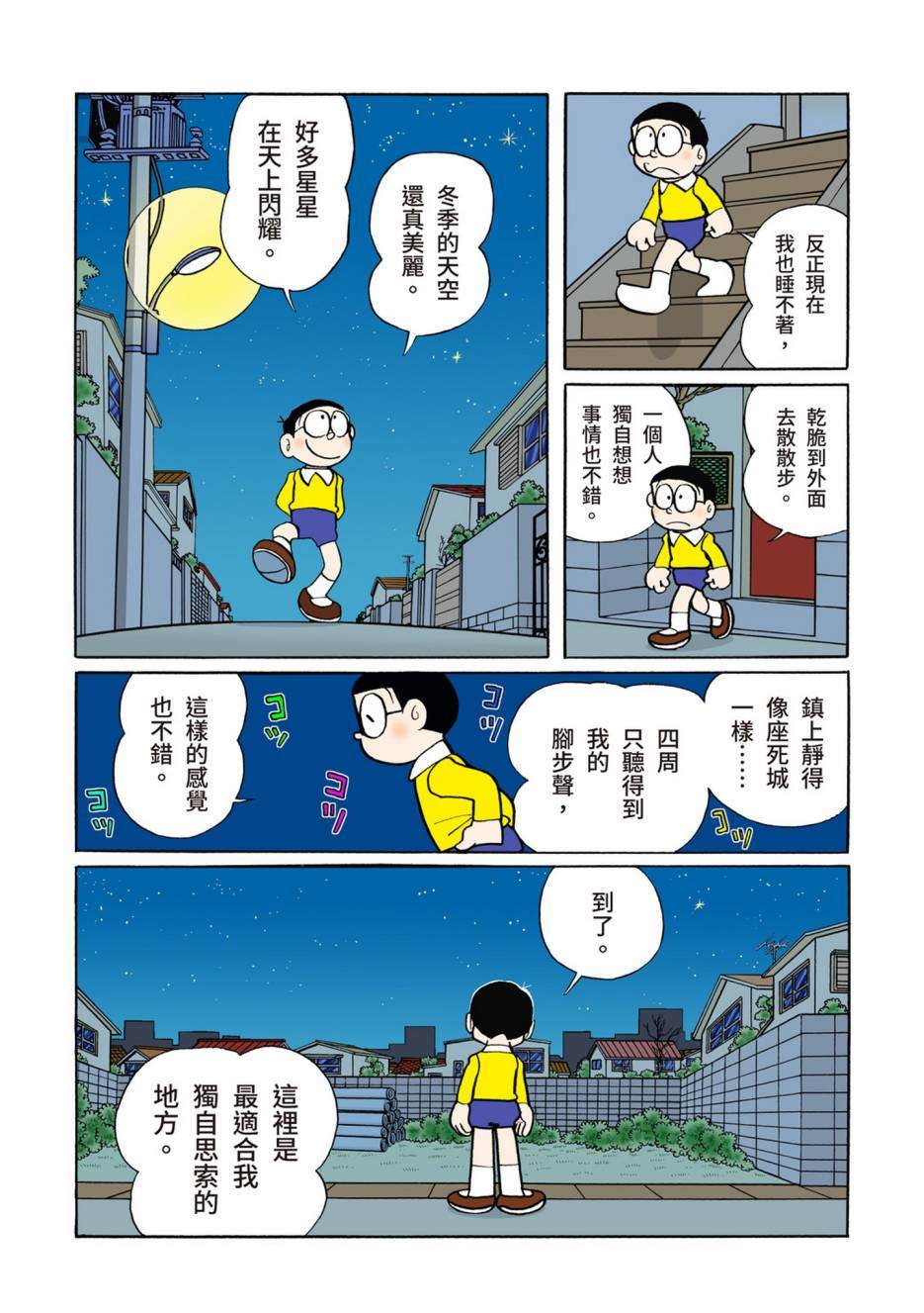 《机器猫》漫画最新章节大合辑全彩06免费下拉式在线观看章节第【582】张图片