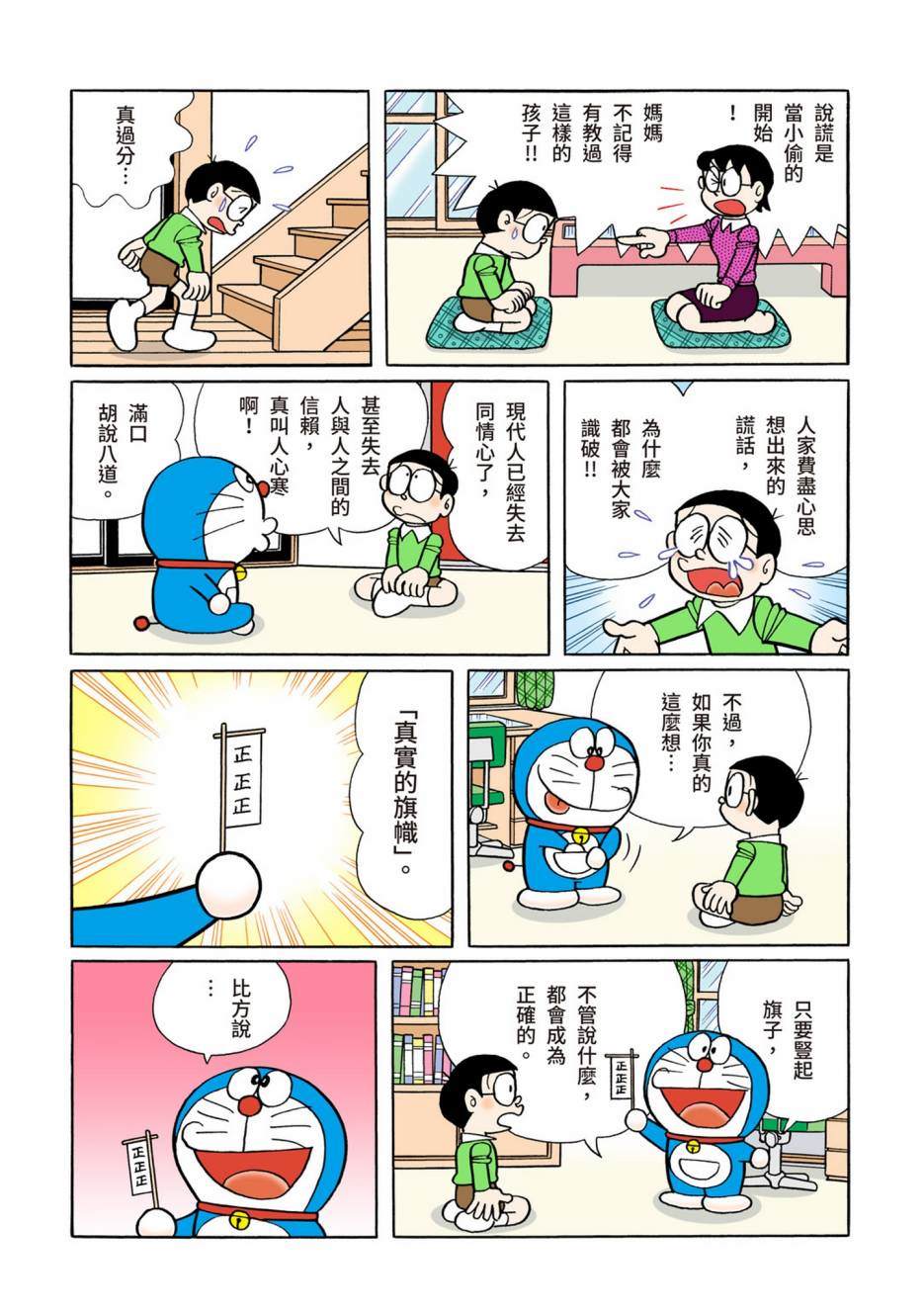 《机器猫》漫画最新章节大合辑全彩08免费下拉式在线观看章节第【506】张图片