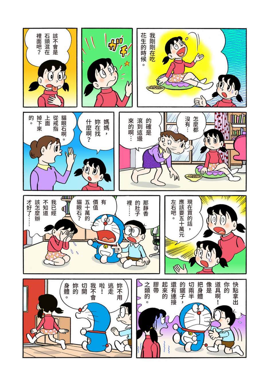 《机器猫》漫画最新章节大合辑全彩02免费下拉式在线观看章节第【288】张图片