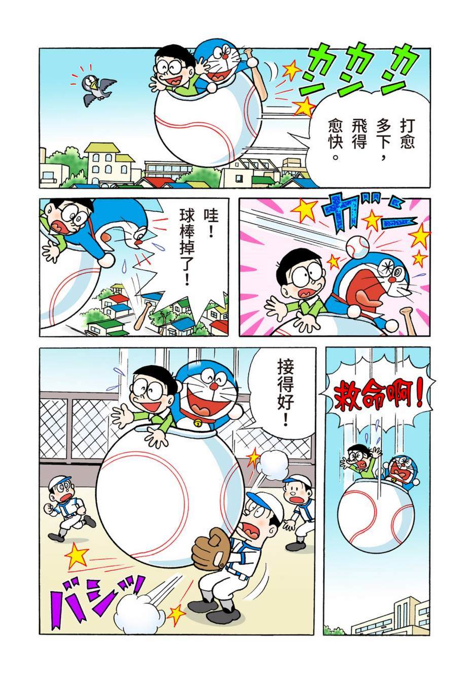 《机器猫》漫画最新章节大合辑全彩06免费下拉式在线观看章节第【19】张图片