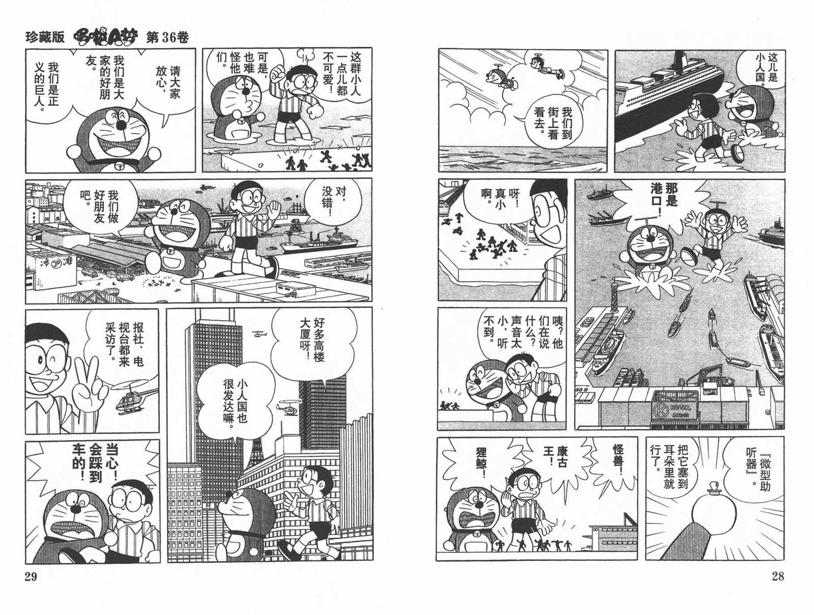 《机器猫》漫画最新章节第36话免费下拉式在线观看章节第【16】张图片