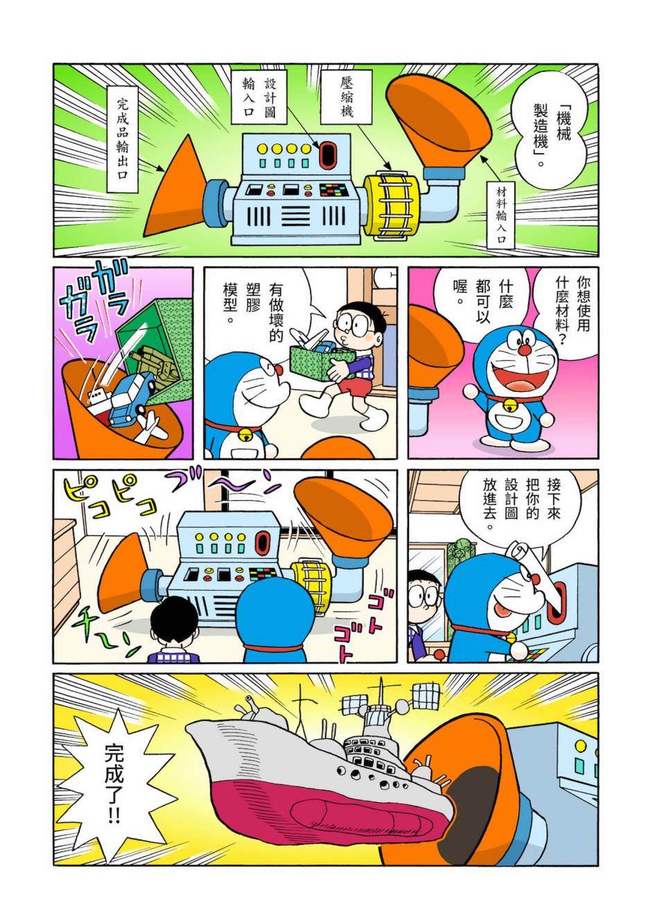 《机器猫》漫画最新章节大合辑全彩03免费下拉式在线观看章节第【108】张图片