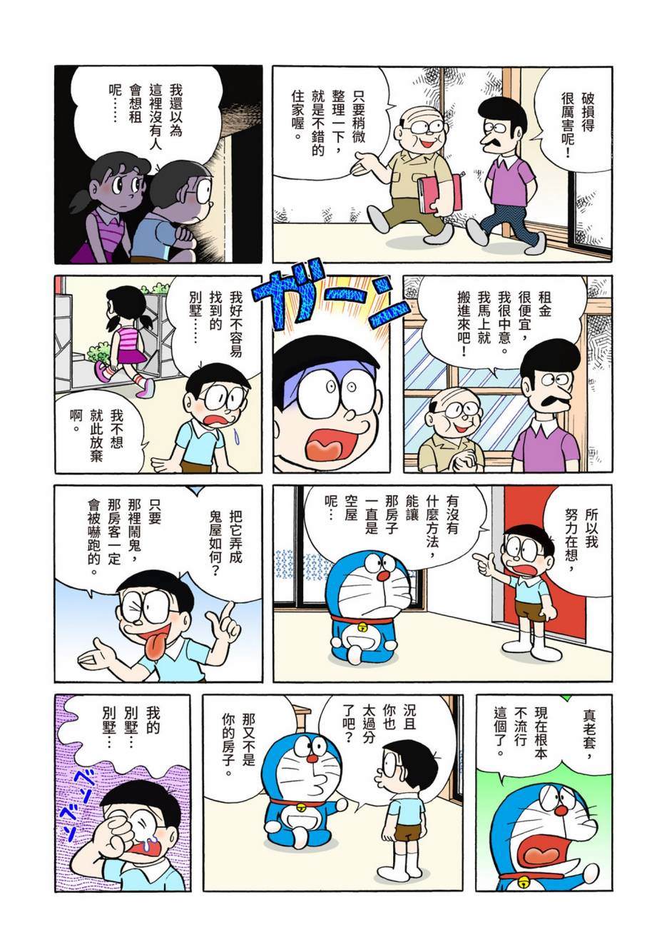 《机器猫》漫画最新章节大合辑全彩05免费下拉式在线观看章节第【325】张图片