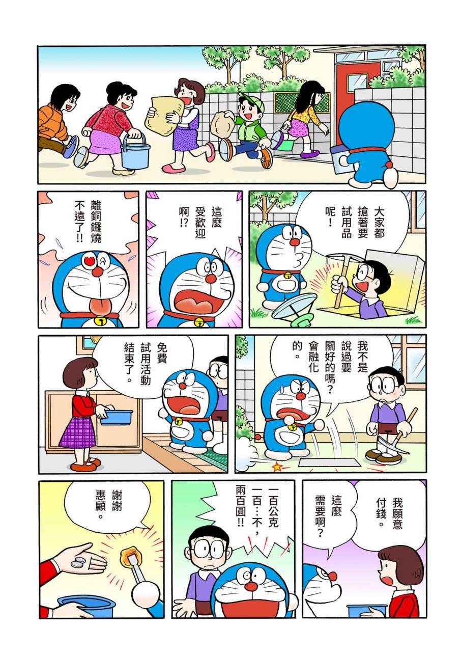 《机器猫》漫画最新章节大合辑全彩11免费下拉式在线观看章节第【11】张图片