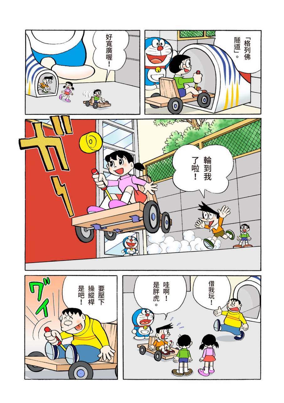 《机器猫》漫画最新章节大合辑全彩11免费下拉式在线观看章节第【403】张图片