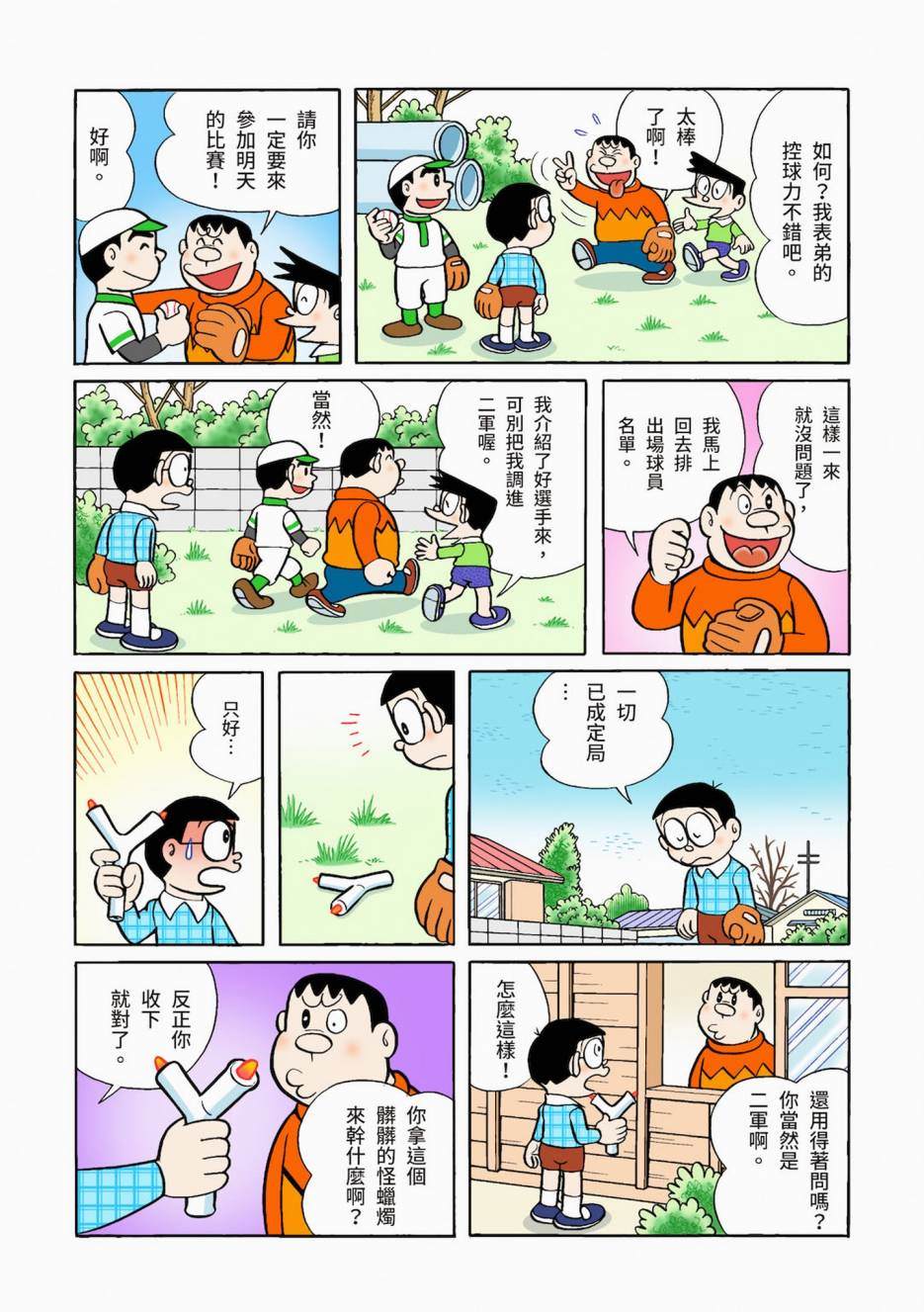 《机器猫》漫画最新章节大合辑全彩03免费下拉式在线观看章节第【8】张图片