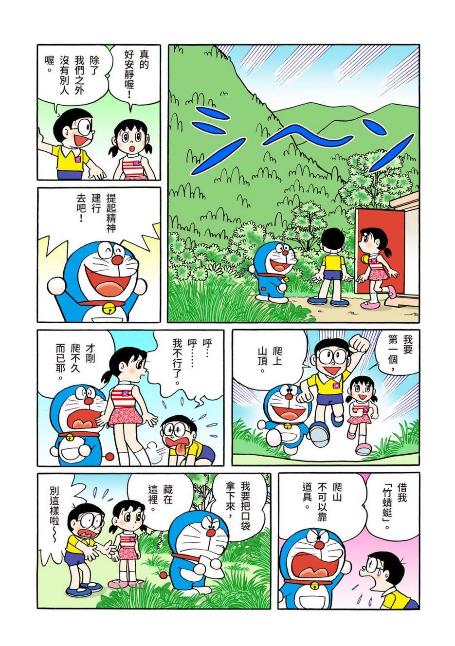 《机器猫》漫画最新章节大合辑全彩06免费下拉式在线观看章节第【617】张图片