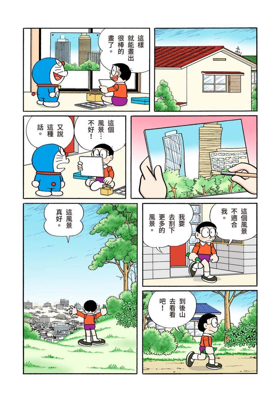 《机器猫》漫画最新章节大合辑全彩13免费下拉式在线观看章节第【443】张图片