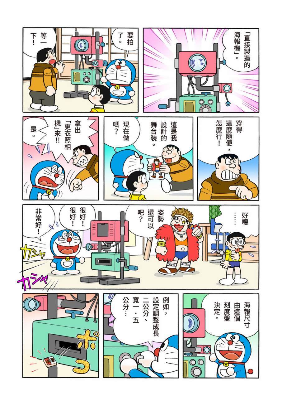 《机器猫》漫画最新章节大合辑全彩11免费下拉式在线观看章节第【459】张图片