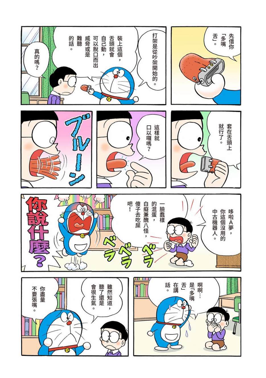 《机器猫》漫画最新章节大合辑全彩01免费下拉式在线观看章节第【613】张图片