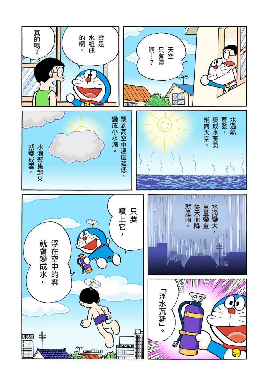 《机器猫》漫画最新章节大合辑全彩02免费下拉式在线观看章节第【508】张图片