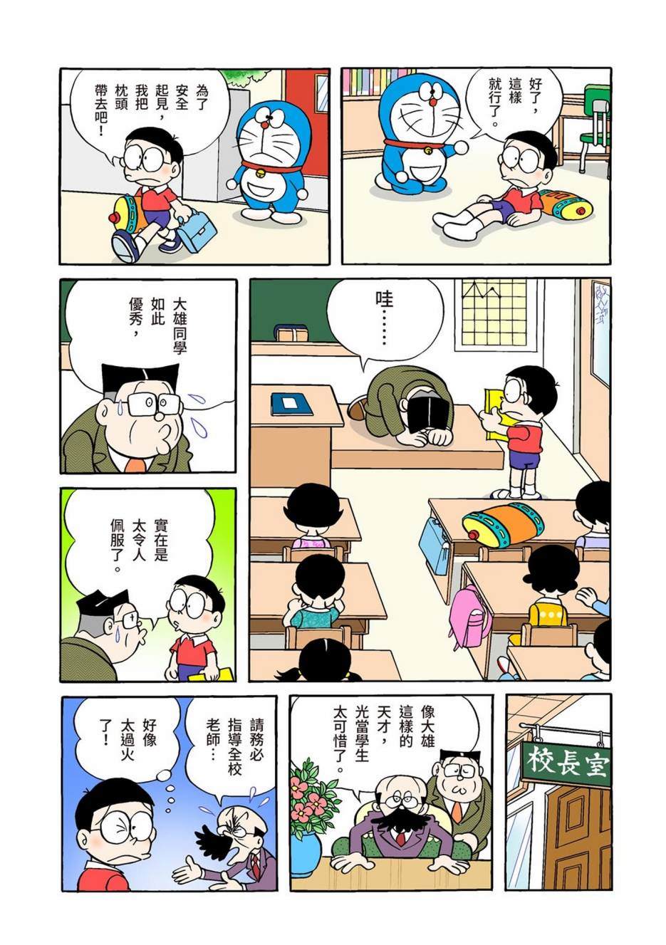 《机器猫》漫画最新章节大合辑全彩01免费下拉式在线观看章节第【428】张图片