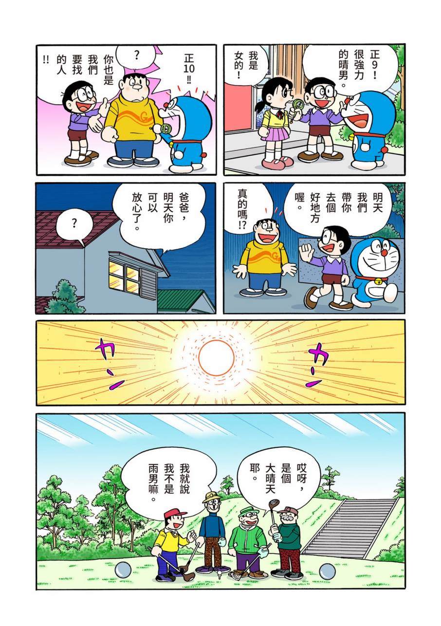 《机器猫》漫画最新章节大合辑全彩11免费下拉式在线观看章节第【255】张图片