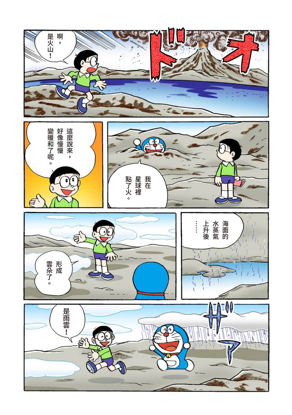 《机器猫》漫画最新章节大合辑全彩02免费下拉式在线观看章节第【447】张图片