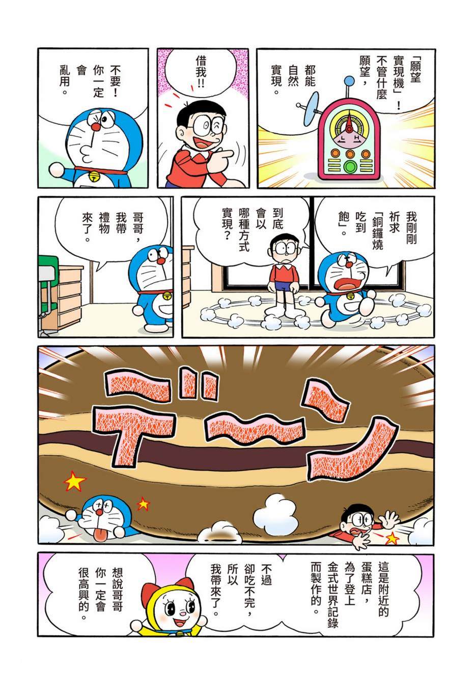 《机器猫》漫画最新章节大合辑全彩13免费下拉式在线观看章节第【560】张图片