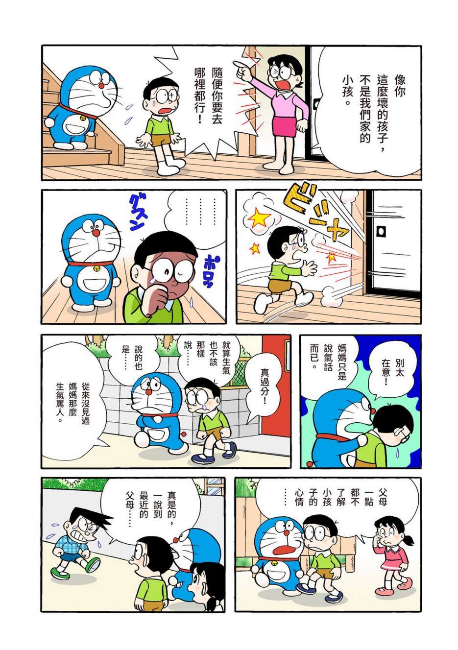 《机器猫》漫画最新章节大合辑全彩02免费下拉式在线观看章节第【483】张图片