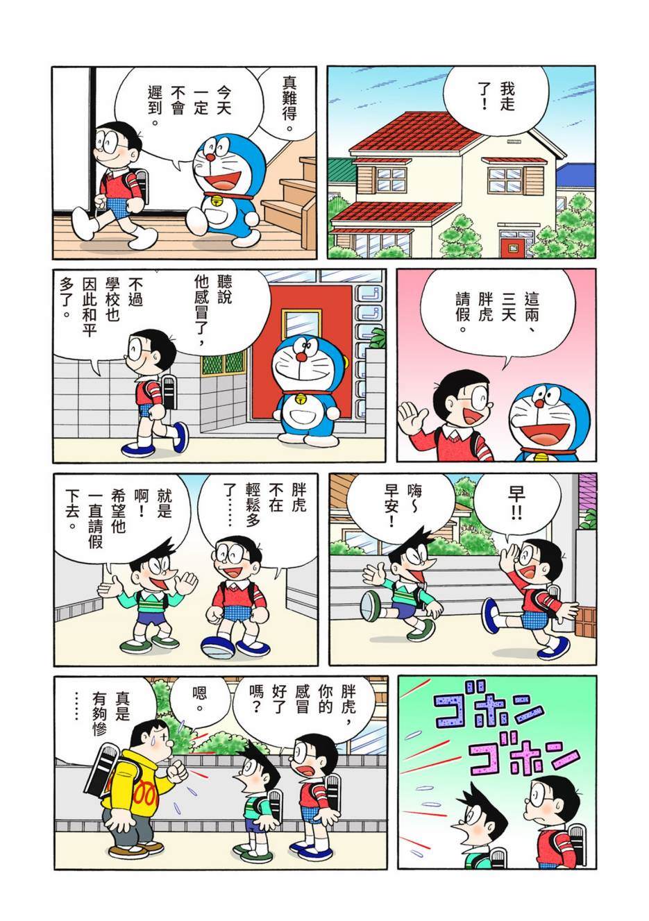 《机器猫》漫画最新章节大合辑全彩13免费下拉式在线观看章节第【499】张图片