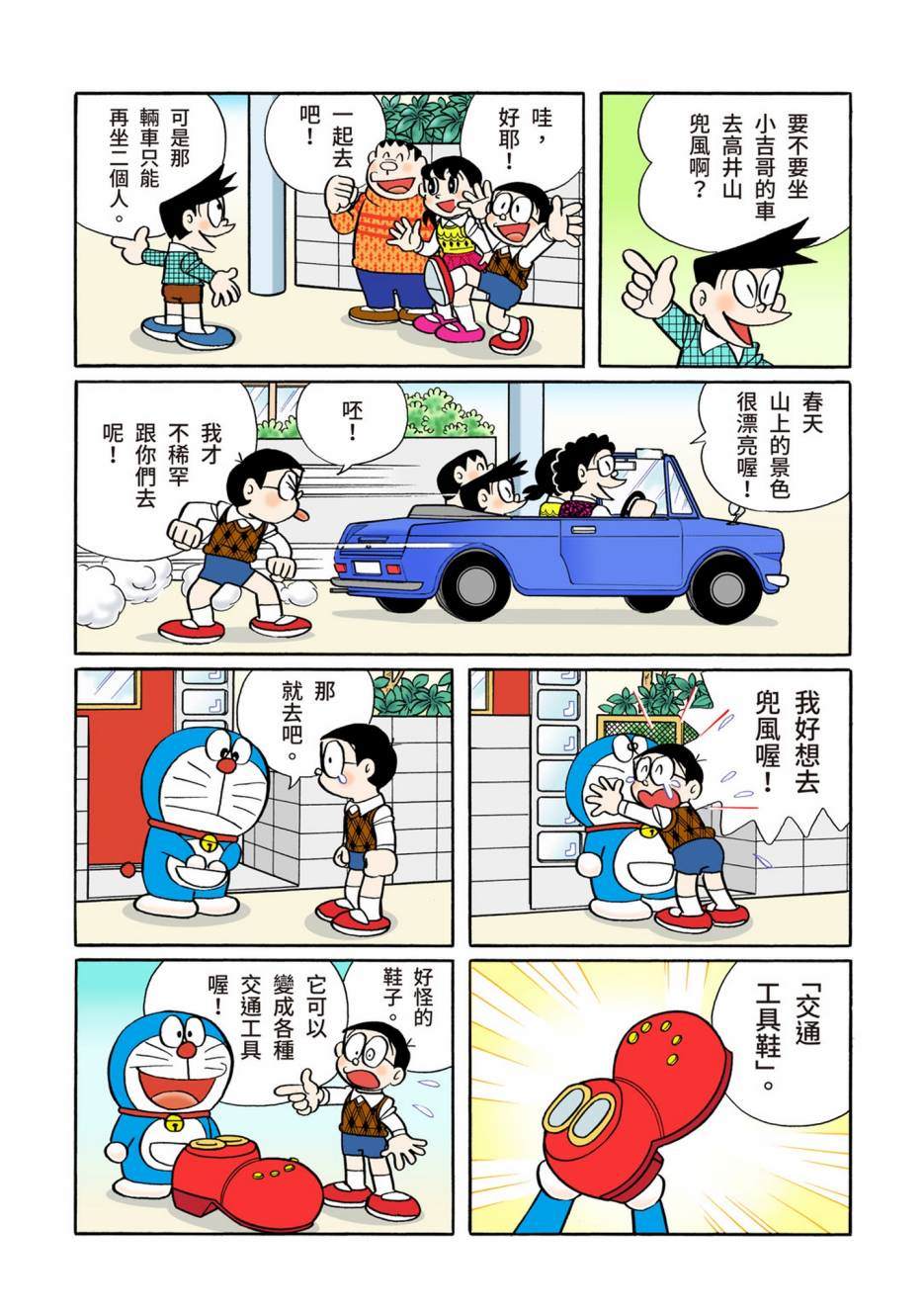 《机器猫》漫画最新章节大合辑全彩12免费下拉式在线观看章节第【549】张图片