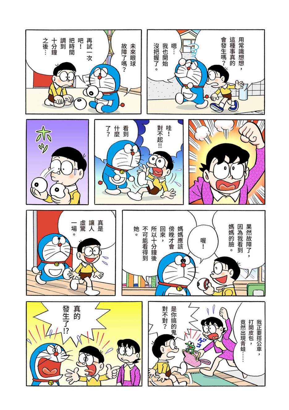 《机器猫》漫画最新章节大合辑全彩03免费下拉式在线观看章节第【566】张图片