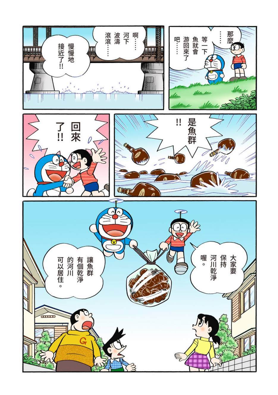 《机器猫》漫画最新章节大合辑全彩12免费下拉式在线观看章节第【77】张图片