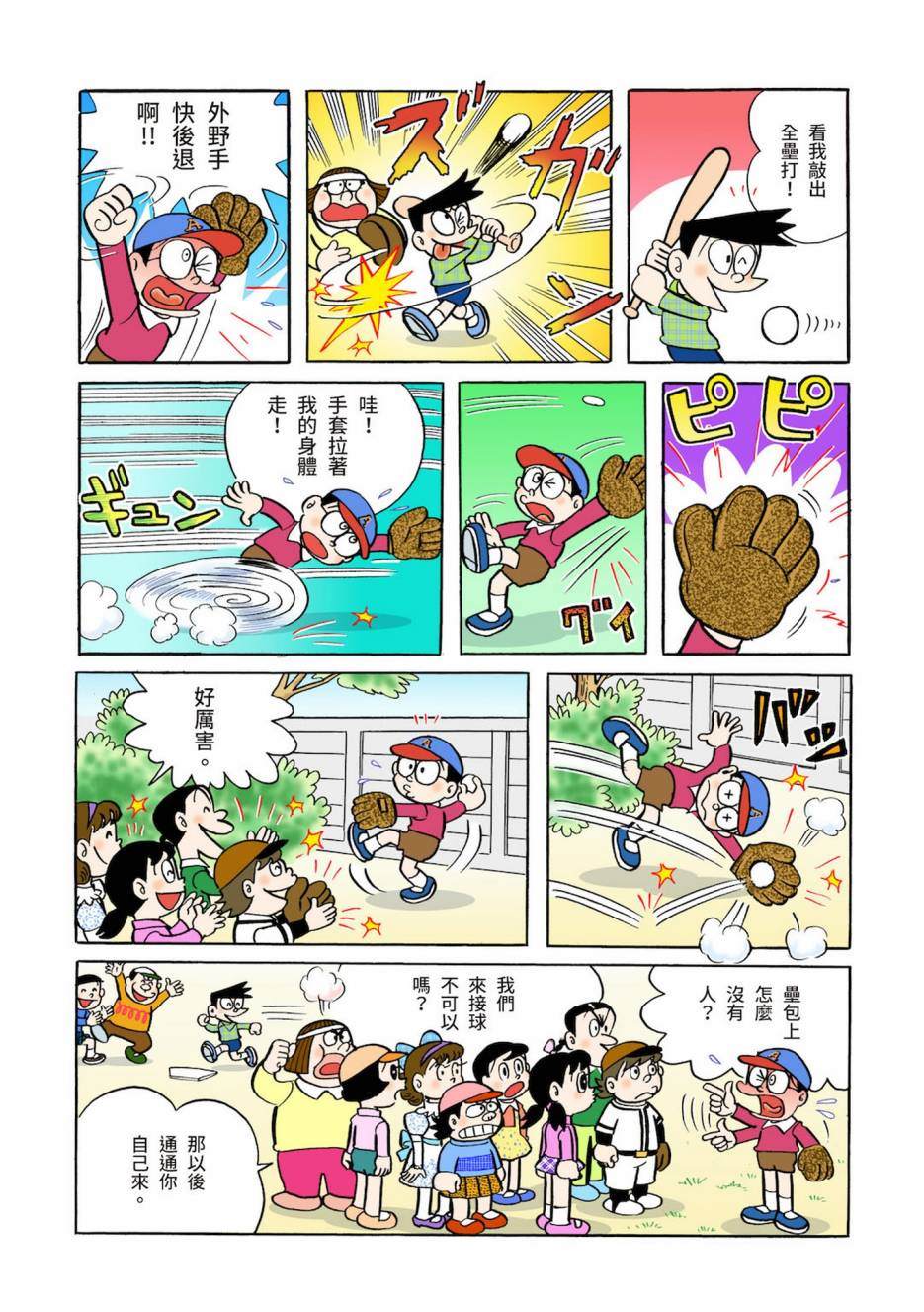 《机器猫》漫画最新章节大合辑全彩03免费下拉式在线观看章节第【28】张图片